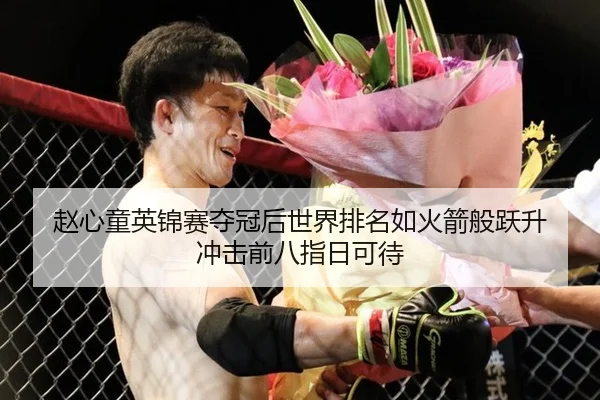 zhao-xin-tong-ying-jin-sai-duo-guan-hou-shi-jie-pai-ming-ru-huo-jian-ban-yue-sheng-chong-ji-qian-ba-zhi-ri-ke-dai-2-513.jpg
